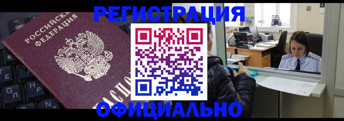 миграционный учет в Шахтах