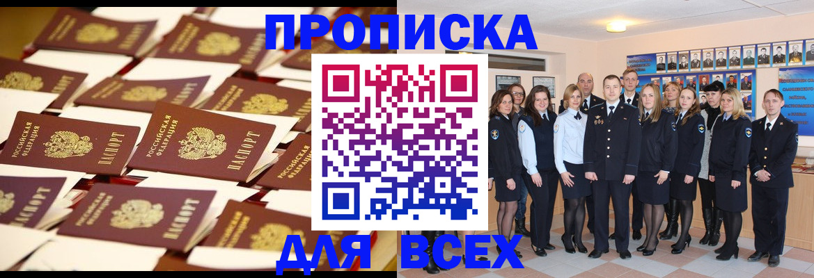 временная регистрация купить в Шахтах